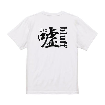 Bluff Japanese Graphic T-Shirt – Original FOOL Design - Black