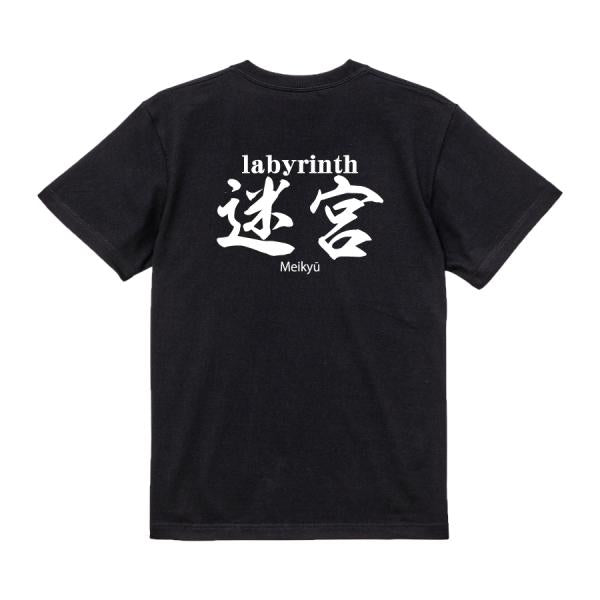 Labyrinth Japanese Graphic T-Shirt – Original FOOL Design - Black
