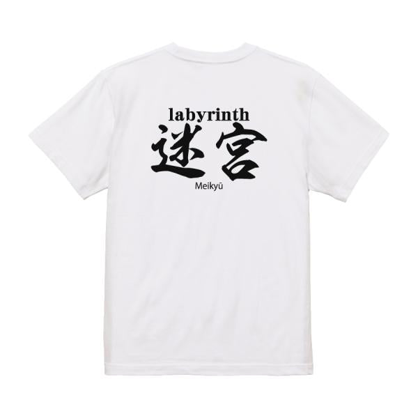 Labyrinth Japanese Graphic T-Shirt – Original FOOL Design - Black