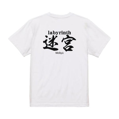 Labyrinth Japanese Graphic T-Shirt – Original FOOL Design - Black