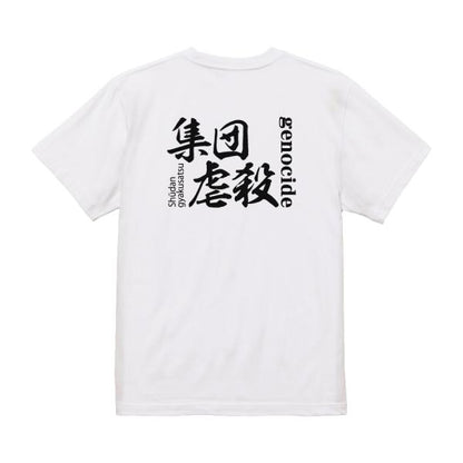 Genocide Japanese Graphic T-Shirt – Original FOOL Design - Black