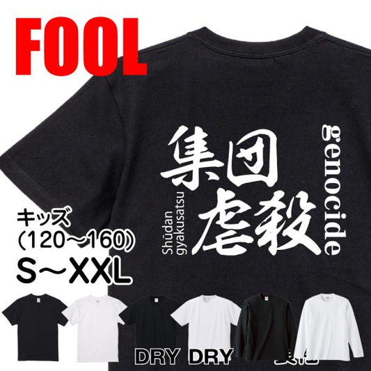 Genocide Japanese Graphic T-Shirt – Original FOOL Design - Black