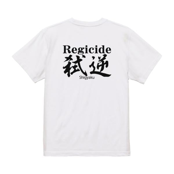 Regicide Japanese Graphic T-Shirt – Original FOOL Design - Black