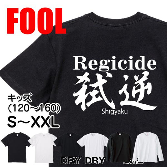 Regicide Japanese Graphic T-Shirt – Original FOOL Design - Black