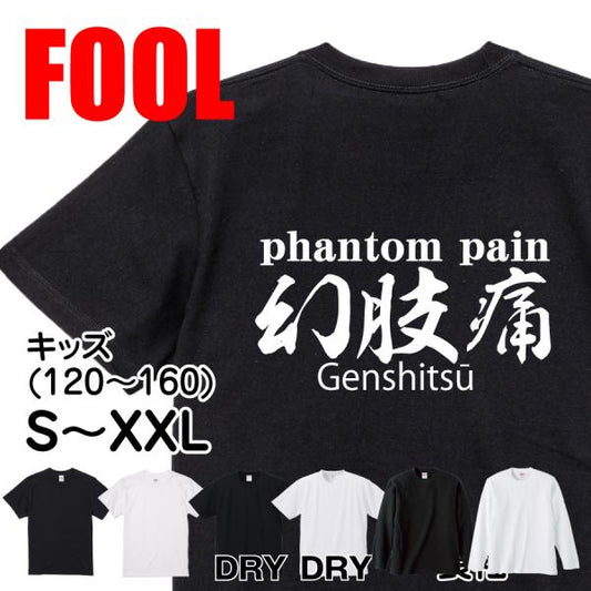 Japanese Kanji Graphic T-Shirt – Original FOOL Design 202501280293 - Black