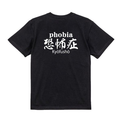 Phobia Japanese Graphic T-Shirt – Original FOOL Design - Black