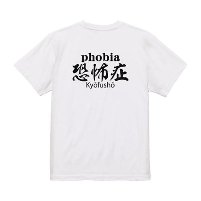 Phobia Japanese Graphic T-Shirt – Original FOOL Design - Black