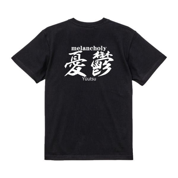 Melancholy Japanese Graphic T-Shirt – Original FOOL Design - Black