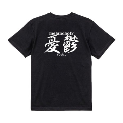 Melancholy Japanese Graphic T-Shirt – Original FOOL Design - Black