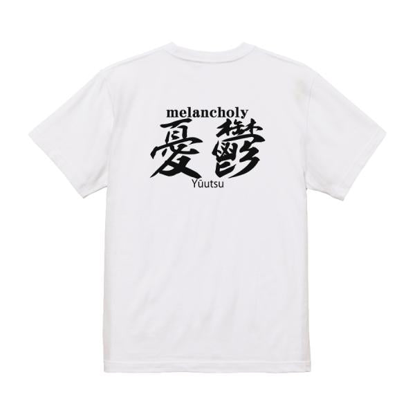 Melancholy Japanese Graphic T-Shirt – Original FOOL Design - Black