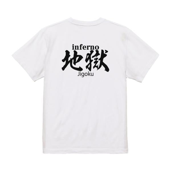 Inferno Japanese Graphic T-Shirt – Original FOOL Design - Black