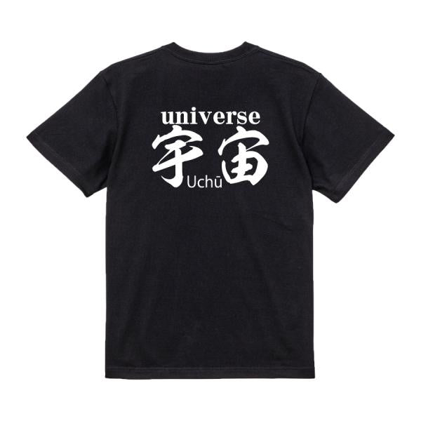 Universe Japanese Graphic T-Shirt – Original FOOL Design - Black