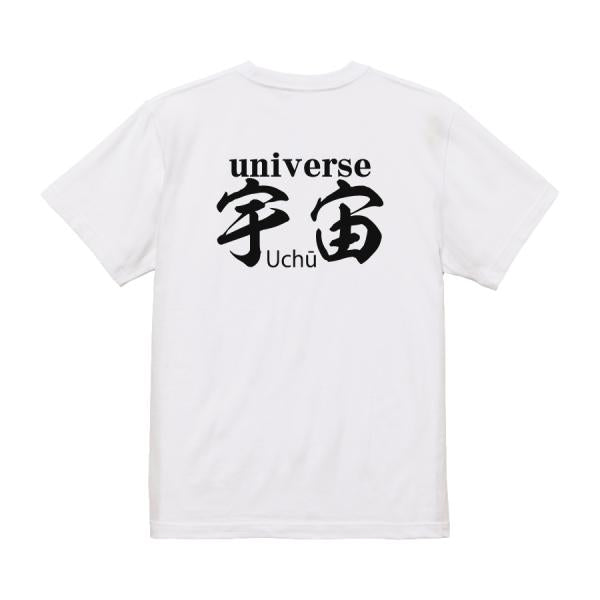 Universe Japanese Graphic T-Shirt – Original FOOL Design - Black