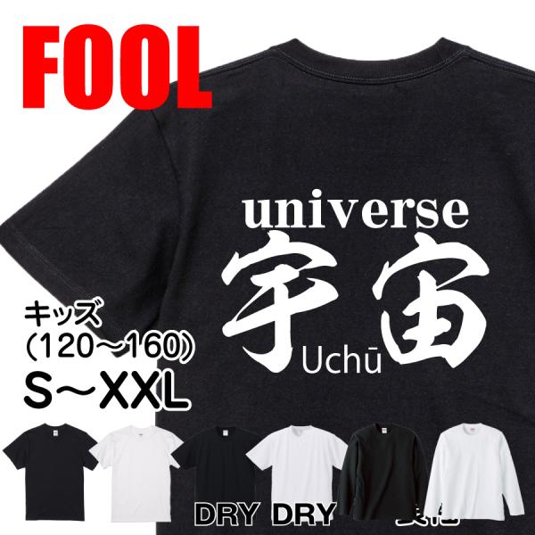 Universe Japanese Graphic T-Shirt – Original FOOL Design - Black