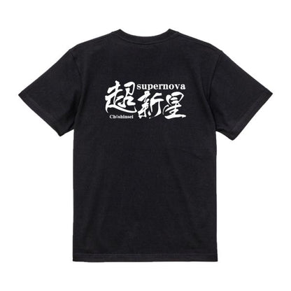 Japanese Kanji Graphic T-Shirt – Original FOOL Design 202501280311 - Black
