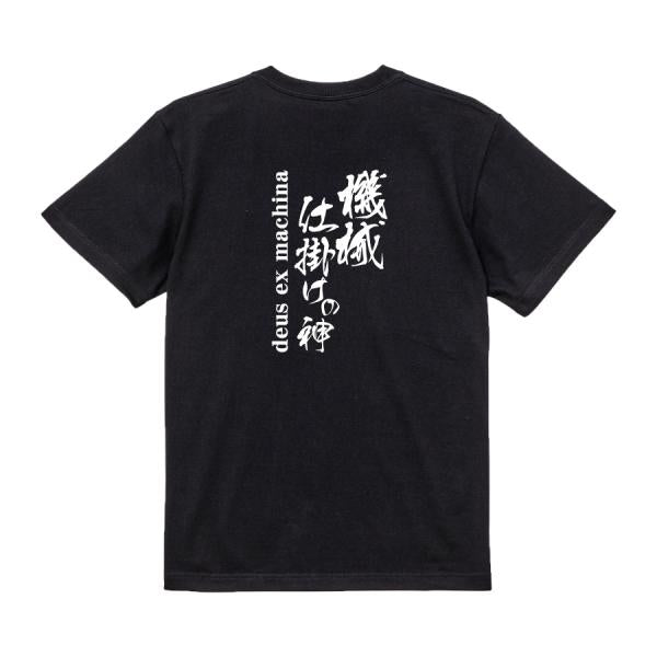 Japanese Kanji Graphic T-Shirt – Original FOOL Design 202501280318 - Black