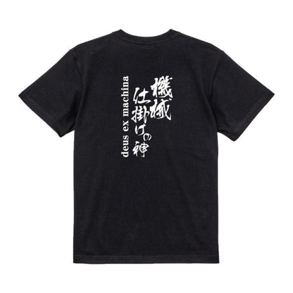Japanese Kanji Graphic T-Shirt – Original FOOL Design 202501280318 - Black