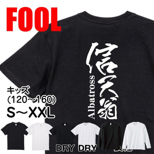 Japanese Kanji Graphic T-Shirt – Original FOOL Design 202501280323 - Black