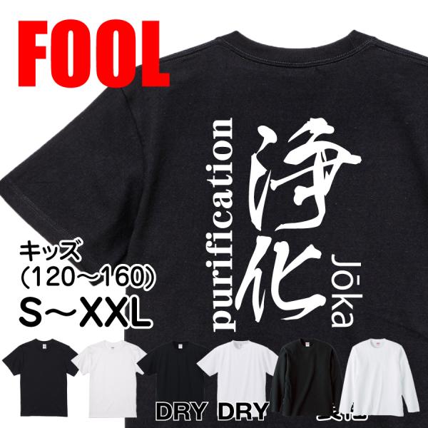 Japanese Kanji Graphic T-Shirt – Original FOOL Design 202501280325 - Black
