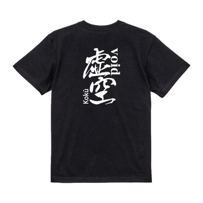 Japanese Kanji Graphic T-Shirt – Original FOOL Design 202501280329 - Black