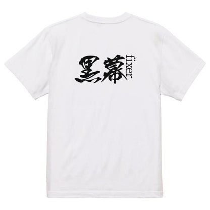 Japanese Kanji Graphic T-Shirt – Original FOOL Design 202501280340 - Black