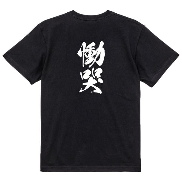 Japanese Kanji Graphic T-Shirt – Original FOOL Design 202501280341 - Black