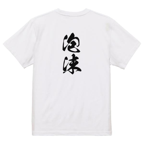 Japanese Kanji Graphic T-Shirt – Original FOOL Design 202501280342 - Black