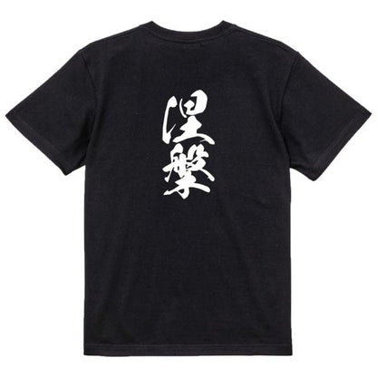 Japanese Kanji Graphic T-Shirt – Original FOOL Design 202501280343 - Black