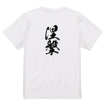 Japanese Kanji Graphic T-Shirt – Original FOOL Design 202501280343 - Black