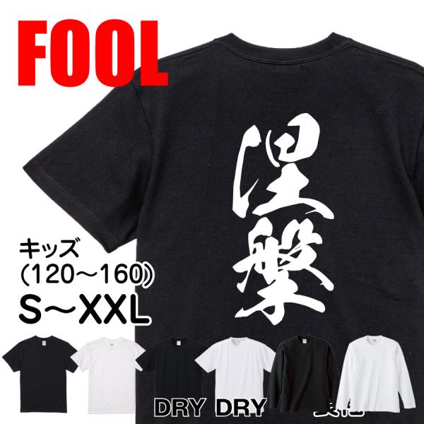 Japanese Kanji Graphic T-Shirt – Original FOOL Design 202501280343 - Black