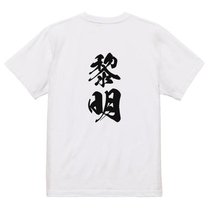 Japanese Kanji Graphic T-Shirt – Original FOOL Design 202501280347 - Black