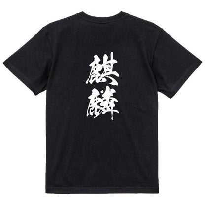 Japanese Kanji Graphic T-Shirt – Original FOOL Design 202501280350 - Black