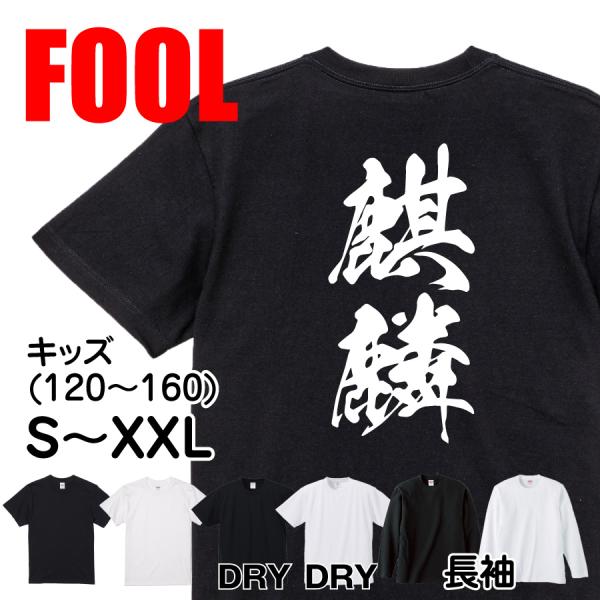 Japanese Kanji Graphic T-Shirt – Original FOOL Design 202501280350 - Black