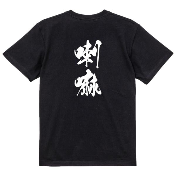 Japanese Kanji Graphic T-Shirt – Original FOOL Design 202501280352 - Black