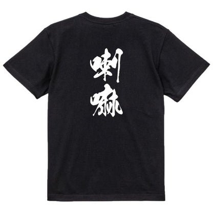 Japanese Kanji Graphic T-Shirt – Original FOOL Design 202501280352 - Black
