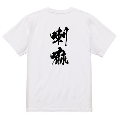 Japanese Kanji Graphic T-Shirt – Original FOOL Design 202501280352 - Black