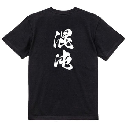 Japanese Kanji Graphic T-Shirt – Original FOOL Design 202501280353 - Black