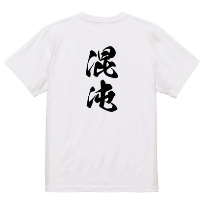 Japanese Kanji Graphic T-Shirt – Original FOOL Design 202501280353 - Black