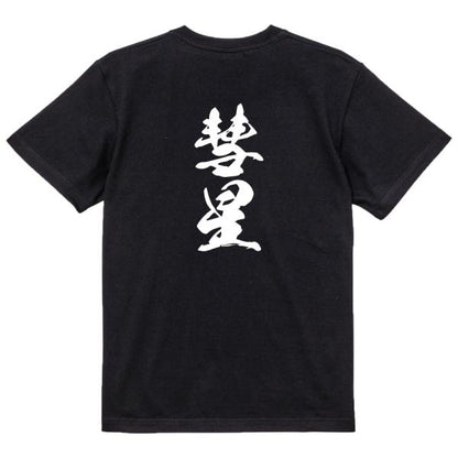 Japanese Kanji Graphic T-Shirt – Original FOOL Design 202501280354 - Black