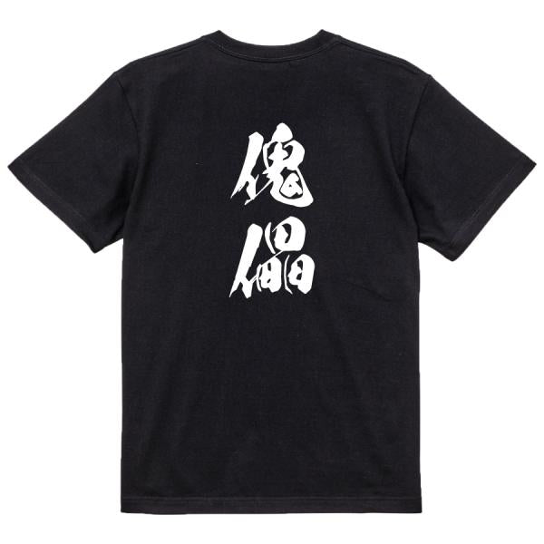 Japanese Kanji Graphic T-Shirt – Original FOOL Design 202501280356 - Black