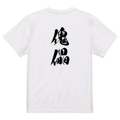 Japanese Kanji Graphic T-Shirt – Original FOOL Design 202501280356 - Black