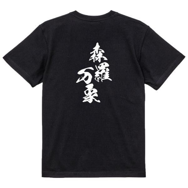 Japanese Kanji Graphic T-Shirt – Original FOOL Design 202501280361 - Black