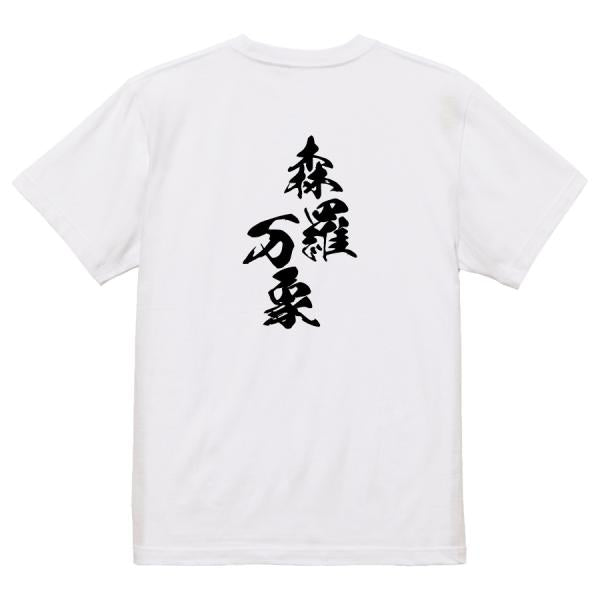 Japanese Kanji Graphic T-Shirt – Original FOOL Design 202501280361 - Black
