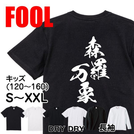 Japanese Kanji Graphic T-Shirt – Original FOOL Design 202501280361 - Black