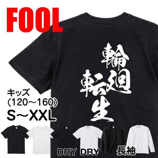 Japanese Kanji Graphic T-Shirt – Original FOOL Design 202501280364 - Black