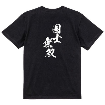 Japanese Kanji Graphic T-Shirt – Original FOOL Design 202501280365 - Black