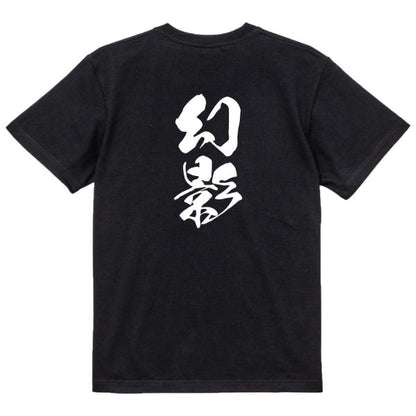 Japanese Kanji Graphic T-Shirt – Original FOOL Design 202501280367 - Black