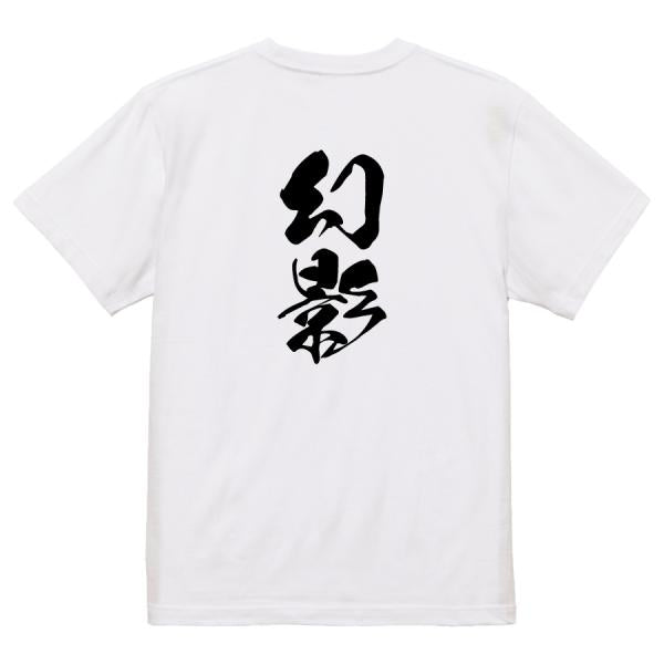 Japanese Kanji Graphic T-Shirt – Original FOOL Design 202501280367 - Black