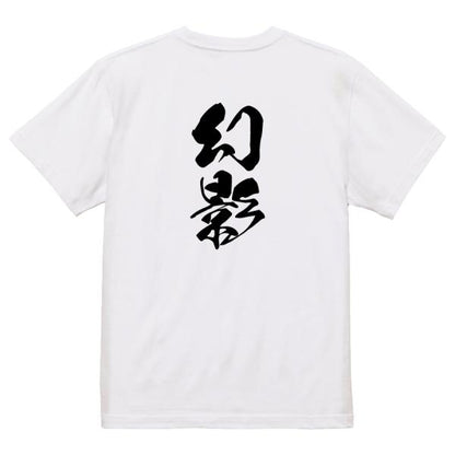 Japanese Kanji Graphic T-Shirt – Original FOOL Design 202501280367 - Black