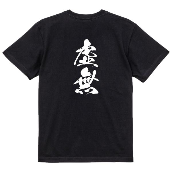 Japanese Kanji Graphic T-Shirt – Original FOOL Design 202501280368 - Black